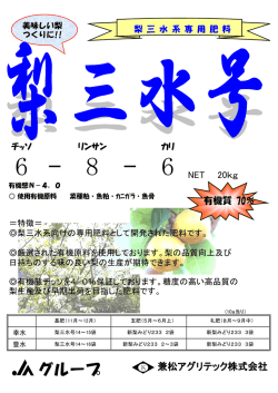 梨三水号