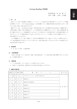 German Reading初級編