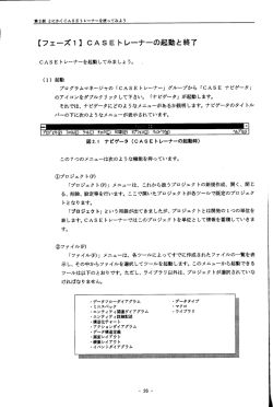 【フェーズー】 CASE トレーナーの起動と終了