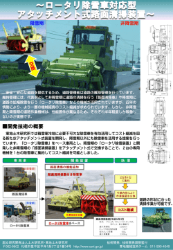 高規格幹線道路の建設コストが10％削減 ～複合構造横断函渠工～
