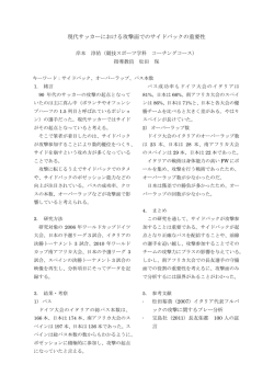 現代サッカーにおける攻撃面でのサイドバックの重要性