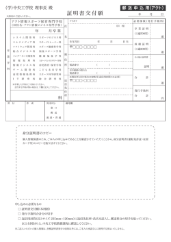 アクト情報スポーツ保育専門学校用証明書発行申込み用紙