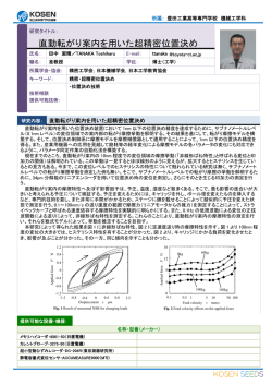 直動転がり案内を用いた超精密位置決め
