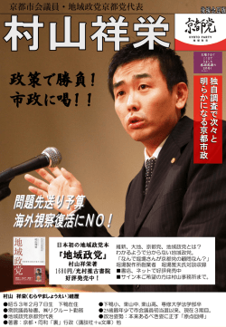 表＆裏 - 村山祥栄 後援会事務所