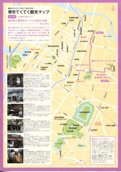 堺市てくてく観光マップコース1（PDF：721KB）