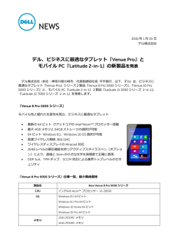 と モバイル PC『Latitude 2-in-1』