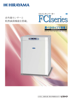 FCIシリーズ カタログ