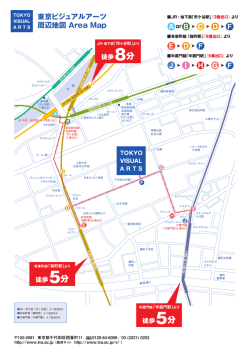 東京ビジュアルアーツ 周辺地図 Area Map
