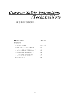 Common Safety Instructions /Technical Note