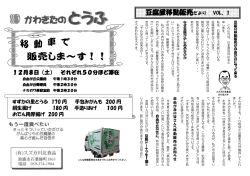豆腐屋移動販売だより