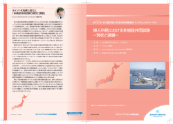婦人科癌における多施設共同試験 &minus;現状と課題&minus;