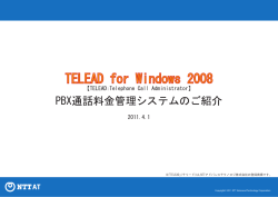 ダウンロード - NTTアドバンステクノロジ株式会社