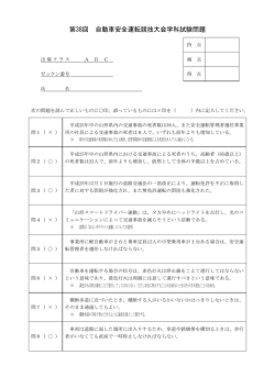 （H26）安管自動車大会学科試験問題