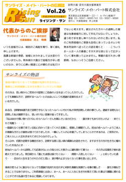 5月 Vol.26 - 訪問介護サービス