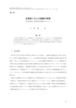 長栄集団・張栄発の事例をもとに