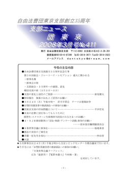 411号 - 自由法曹団 東京支部