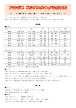 組合せ表とルールはこちらをクリック