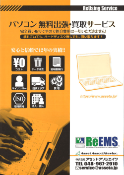 PDF - 株式会社 アセットアソシエイツ