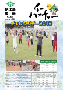 6月号 - 伊江村