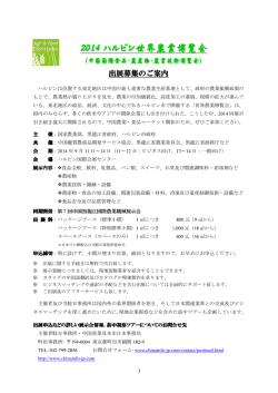 2014 ハルビン世界農業博覧会