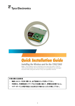 1 作業の際の注意事項 ・ 無線 LAN カードを持つ際には、必ず基板の