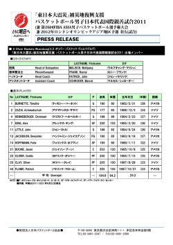 ｢東日本大震災｣被災地復興支援 バスケットボール男子日本代表国際