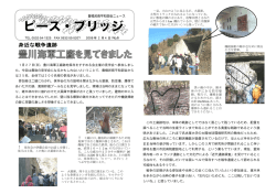 1月27日(日)、豊川海軍工廠跡地保存をすすめる会主催の見学会へ参加