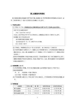 貸し会議室利用規約 - SHIP 品川産業支援交流施設