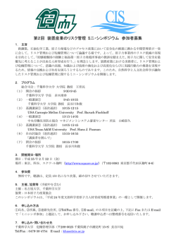 第2回 装置産業のリスク管理 ミニ・シンポジウム 参加者募集
