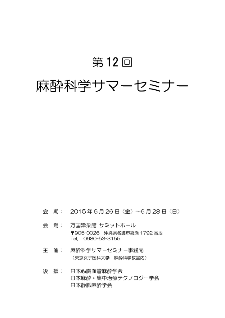 第13回 麻酔科学サマーセミナー