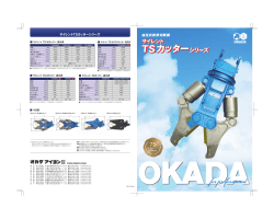 サイレントTSカッターシリーズ