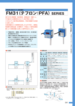 FM31（テフロン：PFA）SERIES