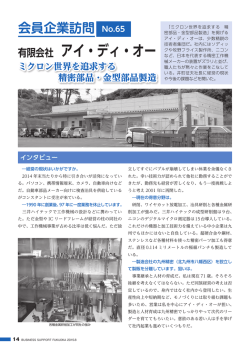 会員企業訪問 - 公益財団法人 福岡県中小企業振興センター