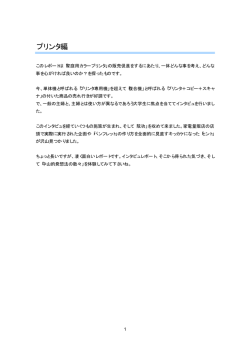 プリンタ編