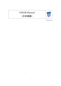 GSILIBマニュアル - GNSSデータクリアリングハウス