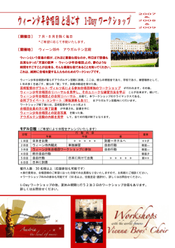 〔開催日〕 7 月・8 月を除く毎日 〔開催地〕 ウィーン郊外 アウガルテン宮殿