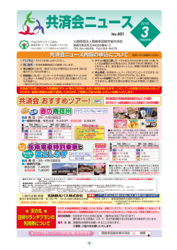 2016年 3月号 - 岡崎幸田勤労者共済会