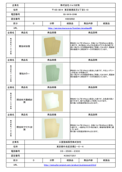 紙製品