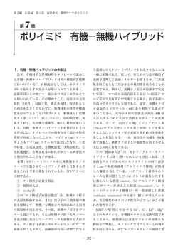 ポリイミド 有機&minus;無機ハイブリッド