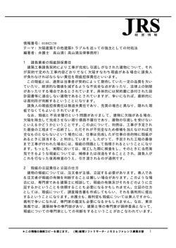 欠陥建築その他建築トラブルを巡っての施主としての対処法 編著者
