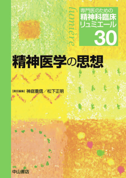 30. 精神医学の思想