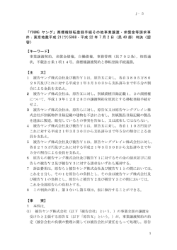 J－5 - 牛木内外特許事務所