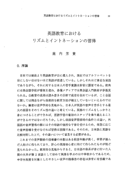 英語教育におけるリズムとイントネーションの習得