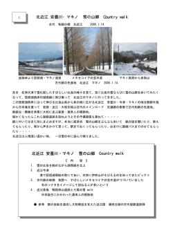 北近江安曇川・マキノ 雪の山郷 Country walk