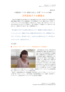 2015.8.18 小原忠士&times;万代京央子