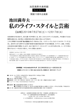 私のライフ・スタイルと芸術