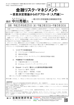 金融リスク・マネジメント