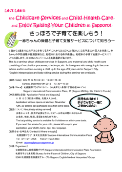 さっぽろで子育てを楽しもう！ - SEMI- Sapporo English Medical