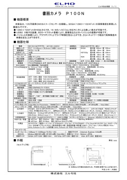 書画カメラ P100N