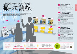これからのデジタルブックは - My PAGE View